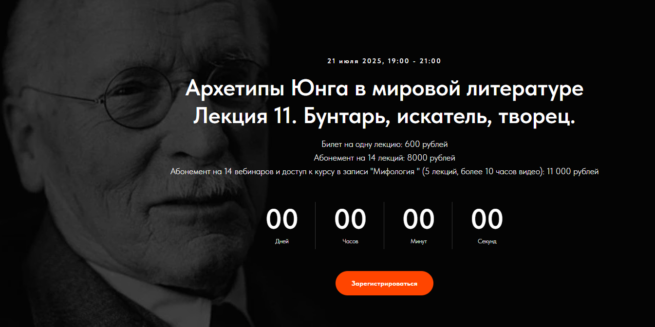 [Точка интеллекта] Леонид Немцев ― Архетипы Юнга в_0.png